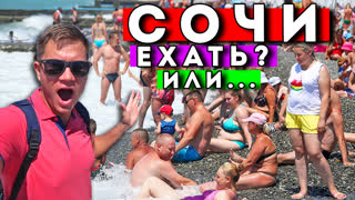 СОЧИ 2022 - ОТДЫХ не для всех! Цены, пляж, кафе, развлечения - РЕВИЗИЯ перед сезоном!