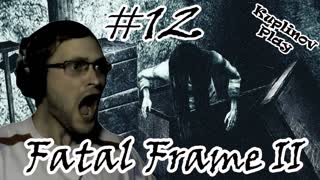 Fatal Frame II - #12. Садомазохимзм