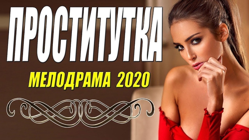 Ф Про Проституток