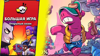 Большая Игра в BRAWL STARS! Играю в режим Зачистка за Мэг и Байрона. Открываю Приз Стар