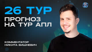 Прогноз на 26 тур АПЛ Sportcast. Ливерпуль - Манчестер Юнайтед. Кто кого?