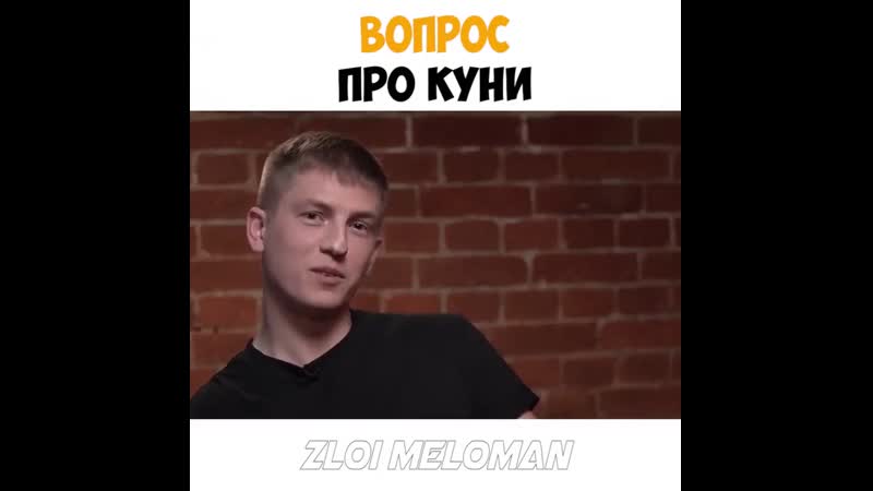 Почему После Куни Почему После Куни