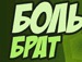Макс Пчелін фотография #32 (источник - https://vk.com/id154586946)