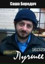 Артур Олексієнко фотография #13 (источник - https://vk.com/id159342138)