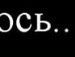 Алена _____ фотография #22 (источник - https://vk.com/id134429011)