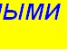 Давай Дружить :) фотография #30 (источник - https://vk.com/id133966069)