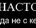 Яна Батьківна фотография #34 (источник - https://vk.com/id52929381)