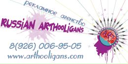 Russian Arthooligans фотография #20 (источник - https://vk.com/id27375449)