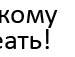 Едік Тіторов фотография #37 (источник - https://vk.com/id107956262)
