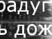 Андрій Хаїмець фотография #11 (источник - https://vk.com/id59539428)