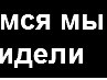 Діма Репецький фотография #5 (источник - https://vk.com/id82304188)