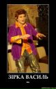 Василь Зірка фотография #1