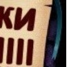 Оксана Шкільна фотография #11 (источник - https://vk.com/id92714054)