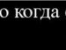 Олексій Заболотний фотография #37 (источник - https://vk.com/id142457519)