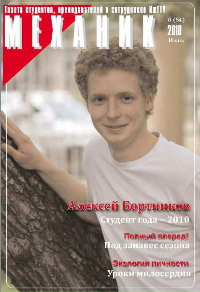 №15, Леша Бортников, Ижевск, Россия №15, Леша Бортников, Ижевск, Россия