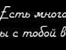 Лэночка Челяпіна фотография #23 (источник - https://vk.com/id154681510)