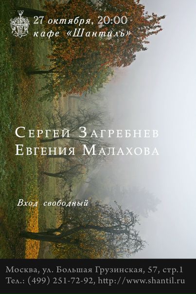 №2, Сергей Загребнев, Москва №2, Сергей Загребнев, Москва