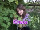 Юлічка Птачик фотография #1