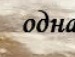 Свєтка Богаченко фотография #32 (источник - https://vk.com/id92717874)