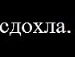 Міша Русін фотография #42 (источник - https://vk.com/id98763806)