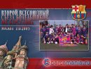 El Barca фотография #35 (источник - https://vk.com/id6866124)