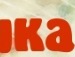 Катя Якімів фотография #33 (источник - https://vk.com/id139003711)