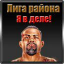 Олександр Лукашов фотография #27 (источник - https://vk.com/id122491531)
