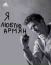Айказік Карібян фотография #41 (источник - https://vk.com/id142874743)