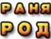 Олег Година фотография #14 (источник - https://vk.com/id133655304)