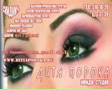 Фотография Имиджстудии Дитяпороки