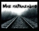 Сергій Макарчук фотография #34 (источник - https://vk.com/id131995930)