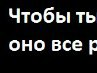 Ілона Кратасюк фотография #41 (источник - https://vk.com/id157536850)
