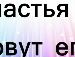 Наталья Ємельянцева фотография #18 (источник - https://vk.com/id96171074)