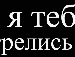 Танька Строїн фотография #11 (источник - https://vk.com/id134386833)