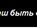 Валік Пономаренко фотография #3 (источник - https://vk.com/id138122508)