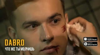 Dabro - Что же ты молчишь