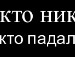 Андрій Чиж фотография #41 (источник - https://vk.com/id144340301)