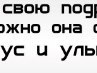 Іра Головата фотография #11 (источник - https://vk.com/id141328589)
