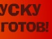 Іван Ващак фотография #28 (источник - https://vk.com/id157944639)