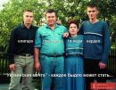 Діма Фомінов фотография #15 (источник - https://vk.com/id55527376)
