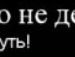 Юліан Сушинський фотография #24 (источник - https://vk.com/id32429757)