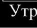 Славік Трофимлюк фотография #34 (источник - https://vk.com/id16390422)