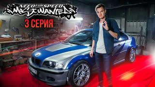BMW M3 из NFS Most Wanted - Новые ДИСКИ за 140 тыс. Начало РАСШИРЕНИЯ. BMW M3 e46  из NFS MOST WANTED