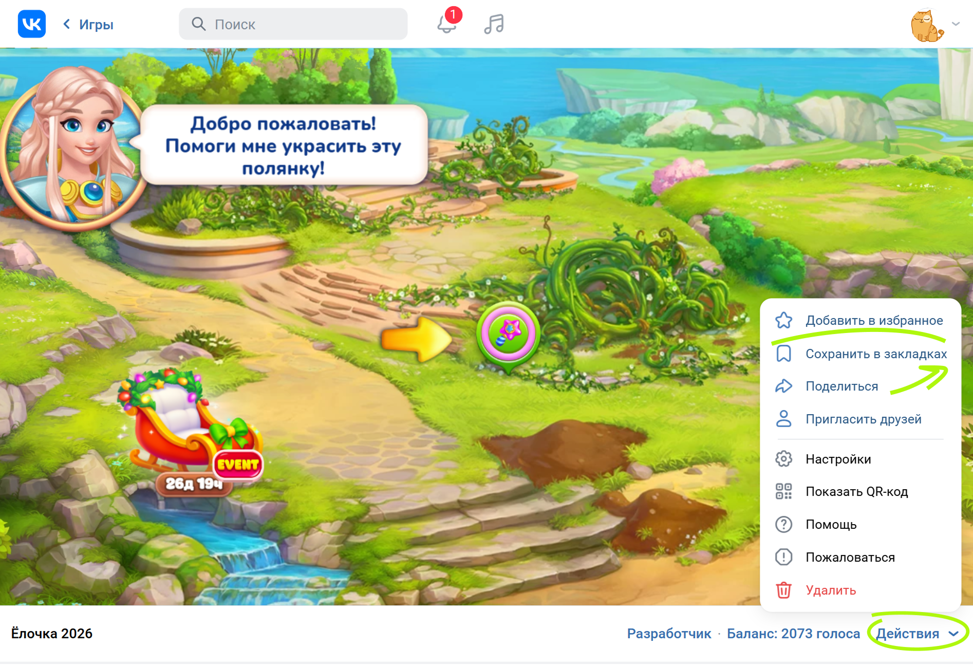 Добавление игры в «Избранное» и закладки Добавление игры в «Избранное» и закладки