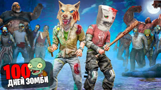 GTA 5 - 100 ДНЕЙ ВЫЖИВАНИЯ В ЗОМБИ АПОКАЛИПСИСЕ ! - ЧЕЛЛЕНДЖИ В ГТА 5 ОНЛАЙН