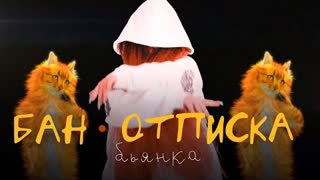 Бьянка - БАН-ОТПИСКА (Премьера клипа 2022)