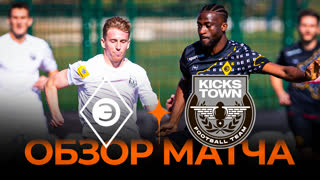 Эгриси x Kickstown | Обзор матча | Winline Media Football League