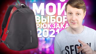 XD DESIGN BOBBY SOFT: НОВЫЙ СТАНДАРТ ГОРОДСКИХ РЮКЗАКОВ