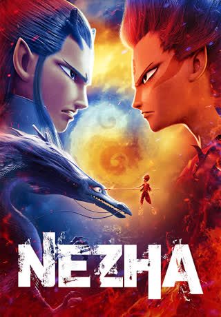 Нэчжа (2019)